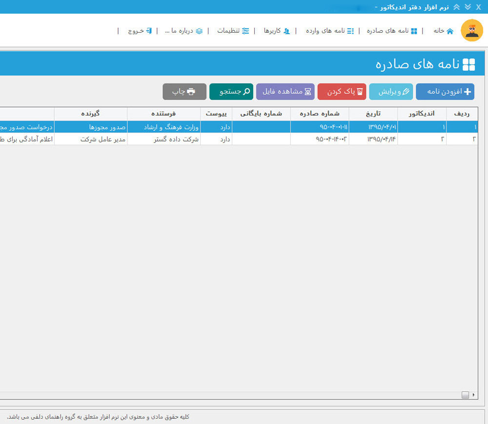 برنامه دفتر اندیکاتور