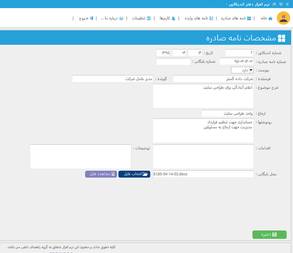 برنامه دفتر اندیکاتور