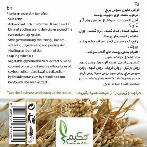 صابون سبوس برنج