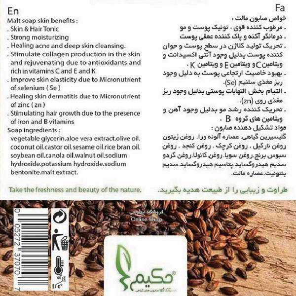 صابون عصاره مالت