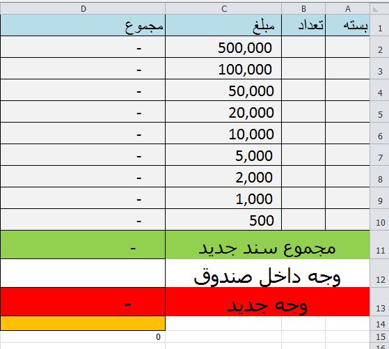 فایل اکسل کسری و اضافی صندوق حسابداری