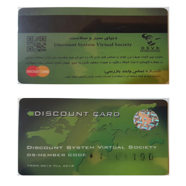 کارت تخفیف ds card مجموعه دنیای سبز و سلامت