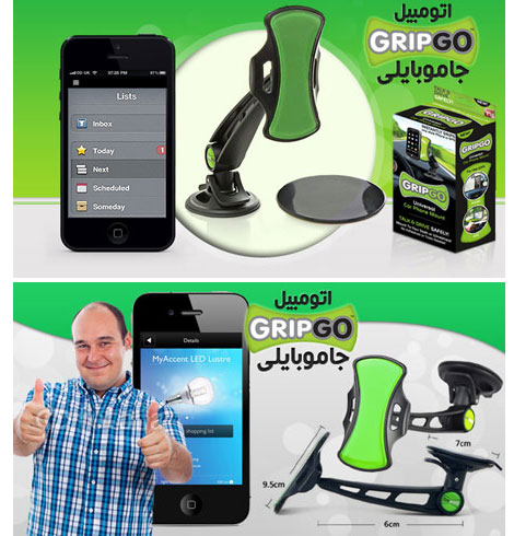 جا موبایلی ماشین گریپ گو GripGo اصل