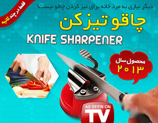 چاقو تیزکن اتوماتیک نایف شارپنر knife sharpener