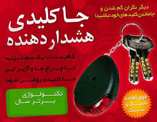 جاکلیدی سوتی ویسل فایندر Whistle Finder