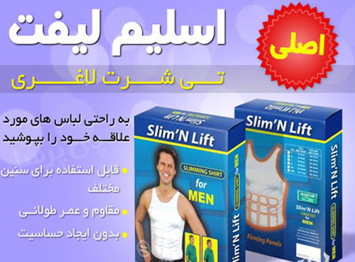 گن لاغری اسلیم اند لیفت Slim N Lift مردانه