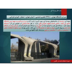 Shell Structures PowerPoint PPT Editable