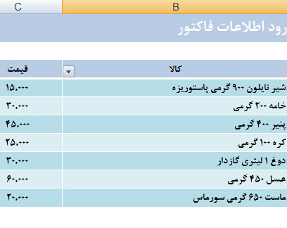 فاکتور فروش در اکسل Excel