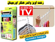 جالباسی واندر هنگر اصل (8 عدد رخت آویز)