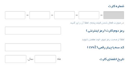 راهنمای درگاه پرداخت اینتنرتی