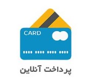 راهنمای پرداخت اینترنتی با کارتهای شتاب