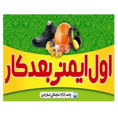 Safety in construction sites in PDF format