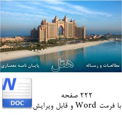 Complete hotel architecture in editable PDF and WORD format (222 pages)