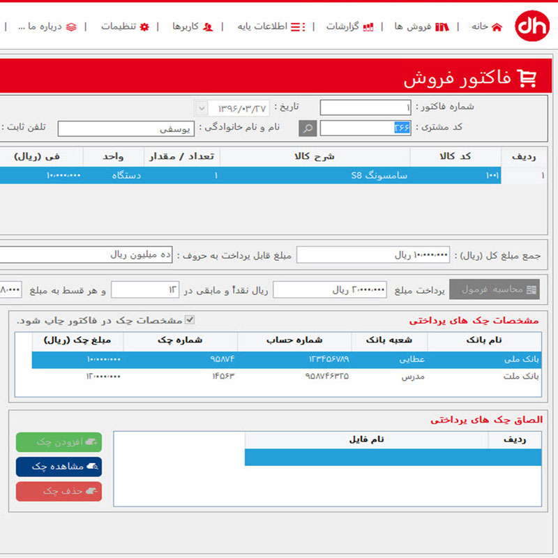  برنامه فروش اقساطی کالا و لوازم، راهنمای دلفی