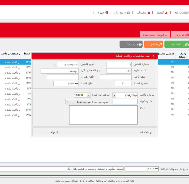 برنامه فروش اقساطی کالا و لوازم، راهنمای دلفی