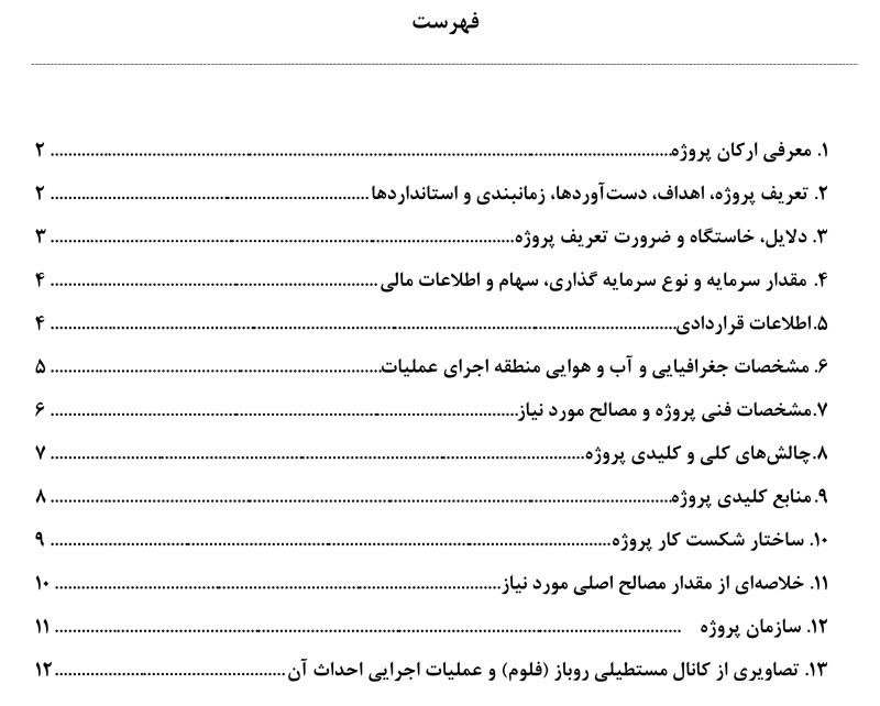 نمونه پروژه آماده پریماورا p6