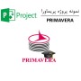 نمونه پروژه آماده پریماورا p6 (کاربرد کامپیوتر در مدیریت پروژه)