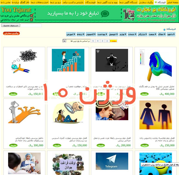 طراحی فروشگاه اینترنتی و سایت بازاریابی اینترنتی، ورژن 10