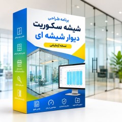 Design program for tempered glass wall, trial version