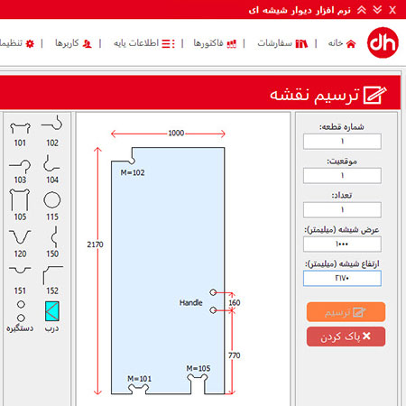 برنامه طراحی شیشه سکوریت دیوار شیشه ای، نسخه آزمایشی