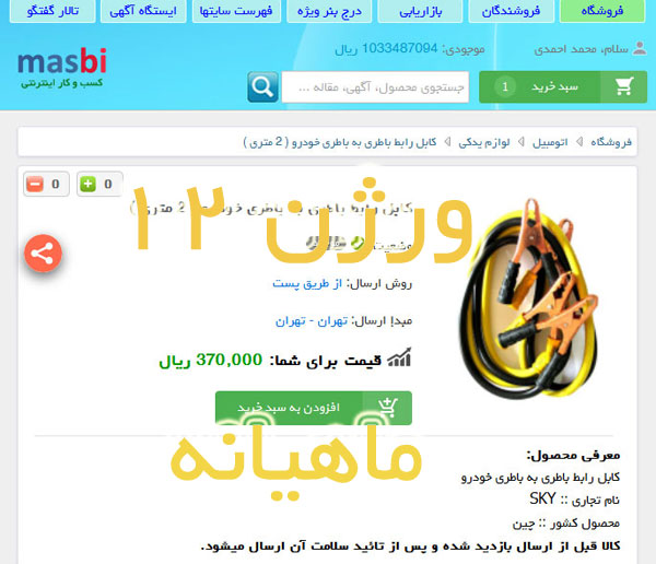 راه اندازی سایت همه منظوره کسب و کار آنلاین، ورژن 12 (ماهیانه)