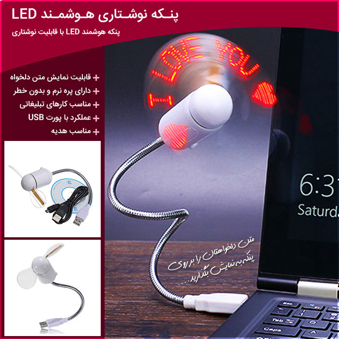 پنکه نوشتاری هوشمند LED