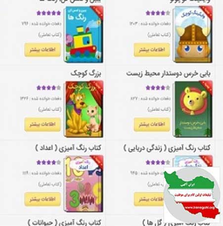 همراه مهربان بزرگترین کتابخانه تعاملی کشور بیش از 450 کتاب صوتی و تعاملی