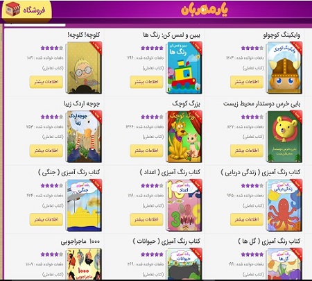 همراه مهربان بزرگترین کتابخانه تعاملی کشور بیش از 450 کتاب صوتی و تعاملی