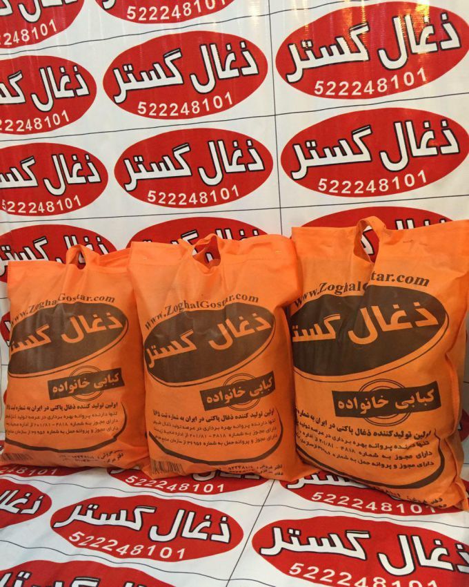 ذغال کبابی خانواده ذغال گستر