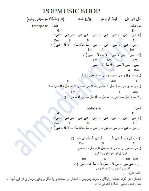 آموزش ارگ آسان - نت فارسی 16 آهنگ جدید