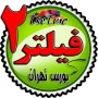 فیلترهای نایاب بورس تهران با فورمت PDF