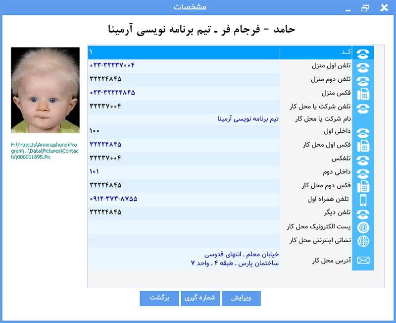 دفترچه تلفن آرمینا فون، جالب و زیبا و پر از امکانات