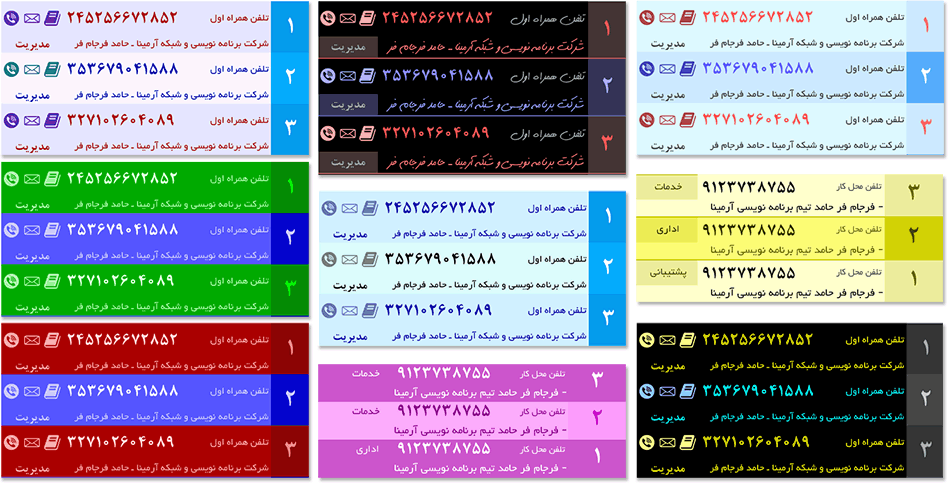 دفترچه تلفن آرمینا فون، جالب و زیبا و پر از امکانات