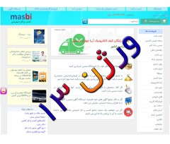 طراحی سایت مانند سایت masbi.com با همه امکانات، ورژن 13
