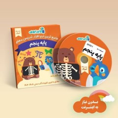ویرابوک پایه پنجم نرم افزار DVD نسخه ویندوز (ویژه آموزگار)