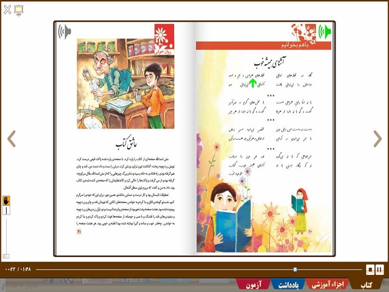 ویرابوک پایه پنجم نرم افزار DVD نسخه ویندوز (ویژه آموزگار)