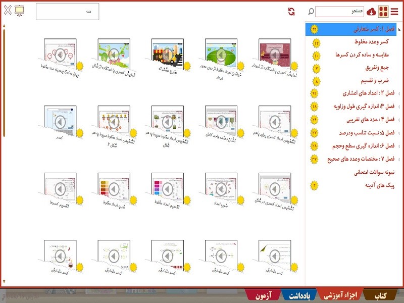 ویرابوک پایه ششم نرم افزار DVD نسخه ویندوز(ویژه آموزگار)