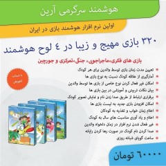 لوح سرگرمی آرین (4DVD)