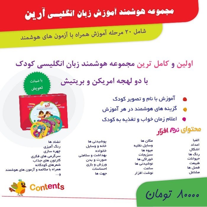 دی وی دی آموزش زبان انگلیسی بچگانه