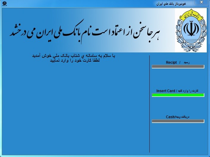  نرم افزار عابر بانک ملی ایران با ویژوال بیسیک