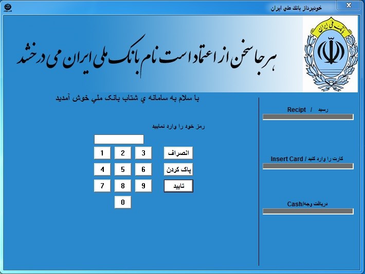 نرم افزار عابر بانک ملی ایران با ویژوال بیسیک