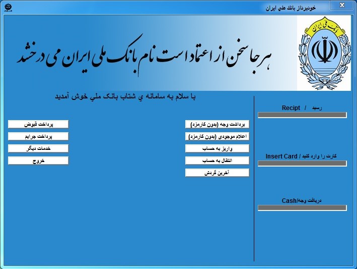 نرم افزار عابر بانک ملی ایران با ویژوال بیسیک