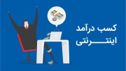 آموزش کسب درآمد در سایت مسبی بدون نیاز به سرمایه، سایت، وبلاگ و کانال و ...