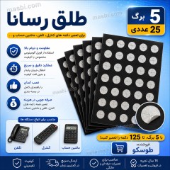 Conductive plate for repairing all control buttons (5 sheets of 25 pieces)