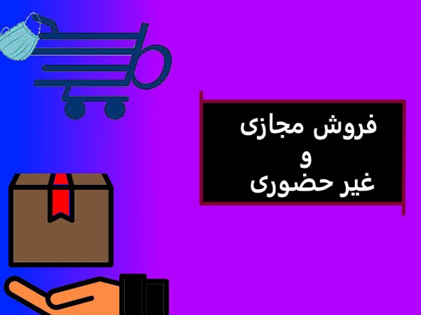 نحوه در آمدزایی از فروش اینترنتی محصول