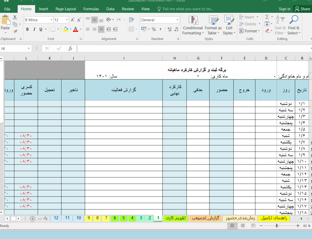  فایل اکسل کامل محاسبه تایم کاری سال 1401
