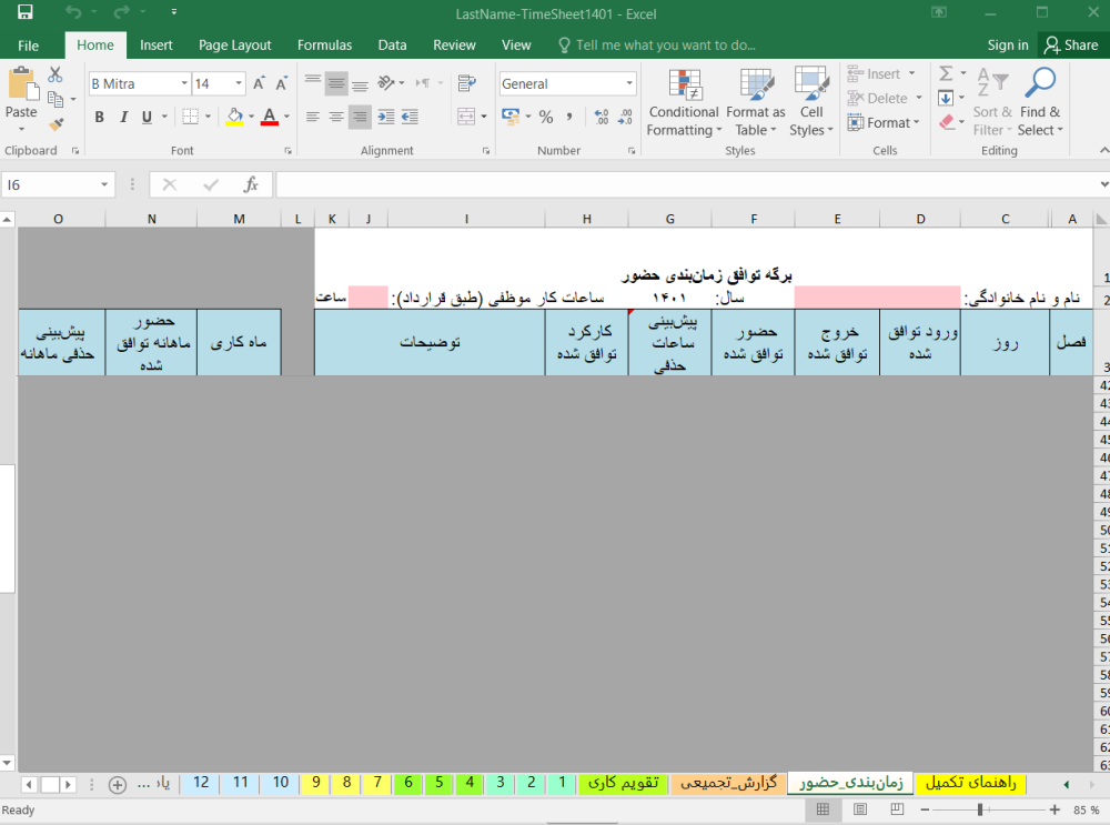فایل اکسل کامل محاسبه تایم کاری سال 1401