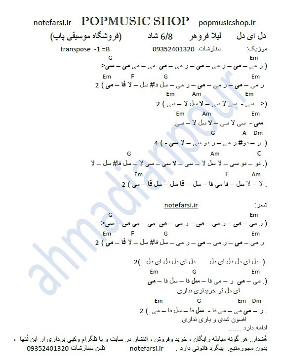 پکیج نُتهای فارسی 50 آهنگ