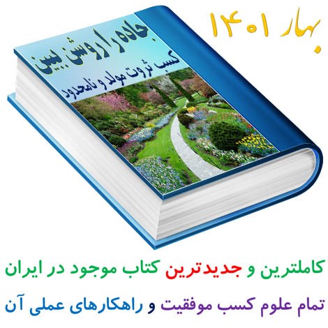  کتاب جاده را روشن ببین