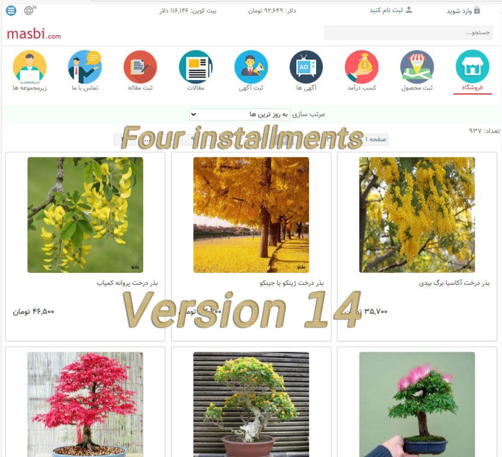 راه‌اندازی فروشگاه اینترنتی کامل با سیستم همکاری در فروش (1 قسط از 4 قسط)